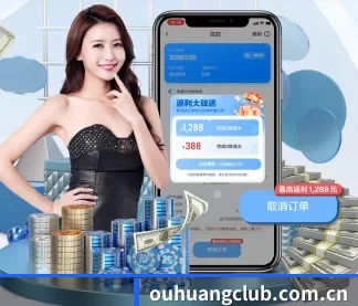 欧皇 APP